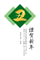 麻の葉模様と筆文字「丑」の年賀状テンプレート・背景なし（緑）