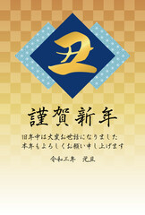 麻の葉模様と筆文字「丑」の年賀状テンプレート・金色市松背景（青）