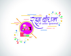 Indian festival offer banner /greeting background concept for raksha bandhan with brother sister, sacred love band on beautiful geometrical backdrop-written hindi text happy sacred love band