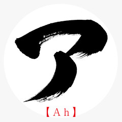 ム リ カタカナ 筆文字 手書き Wall Mural Wallpaper Murals Tk01