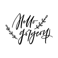 Cute hand drawn lettering modern calligraphy composition.