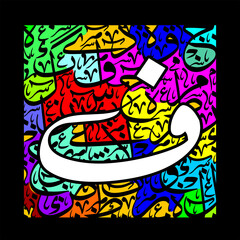 Arabic Calligraphy Alphabet letters or font in mult color Riqa and thuluth style, Stylized Blue and Gold islamic calligraphy elements on white background, for all kinds of religious design
