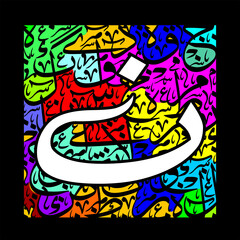 Fototapeta na wymiar Arabic Calligraphy Alphabet letters or font in mult color Riqa and thuluth style, Stylized Blue and Gold islamic calligraphy elements on white background, for all kinds of religious design 