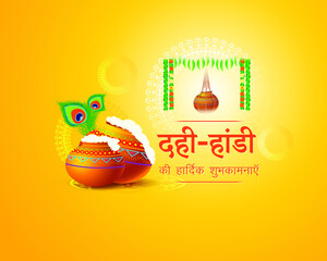 vector illustration for Indian festival Dahi Handi written text means curd pot, concept for festive background 