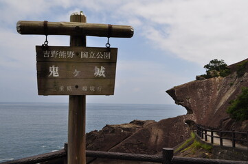 吉野熊野国立公園　鬼ヶ城