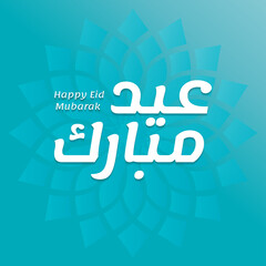 Eid al adha typography design with arabic calligraphy vintage elegant design.
