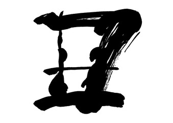 丑という漢字と牛の顔の合体した手手描きイラスト