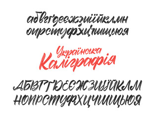 Vector Handwritten cyrillic brush font. Ukrainian alphabet on white background. Abc calligraphy. - obrazy, fototapety, plakaty
