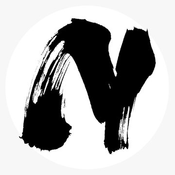 N・大文字（筆文字・手書き）