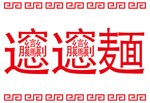 75 Best 料理名 Images Stock Photos Vectors Adobe Stock