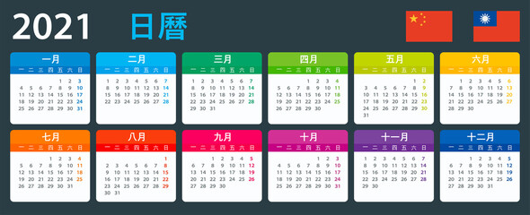 2021 Calendar - vector illustration, Chinese version