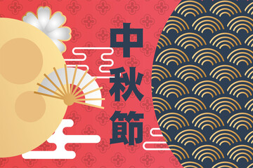 mid autumn festival poster with moon and flowers