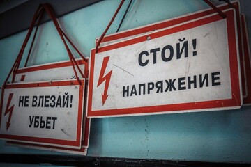 Signs on the wall in russian: 