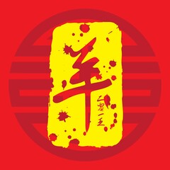 chinese new year greeting