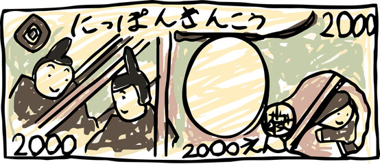 Japanese 2000 yen bill backside drawn by a child