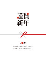 年賀状　2021　シンプル　縦向き