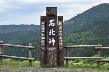 石北峠