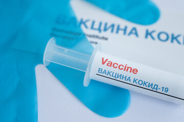 Obraz premium syringe with corona vaccine in russian language
