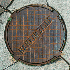 Sewer manhole cover. Translation: Sewerage