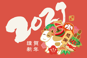 2021年　丑年　年賀状