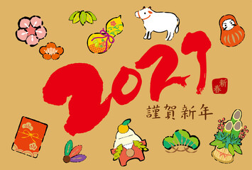 2021年　丑年　年賀状
