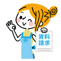 主婦　資料請求