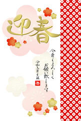 2021年丑年年賀状