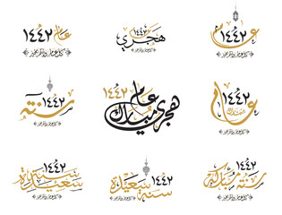 Vector islamic hijri new year calligraphy set vector logo emblems text design