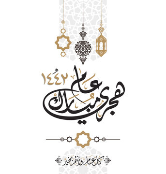 Happy new Hijri Islamic year 1442 in Arabic islamic calligraphy, with pattern. translate( happy new Hijra year 1441). Greeting Card