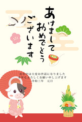 丑年　年賀状テンプレート　キャラクター和傘