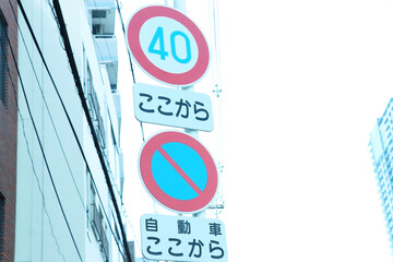 道路標識　駐車禁止　最高速度