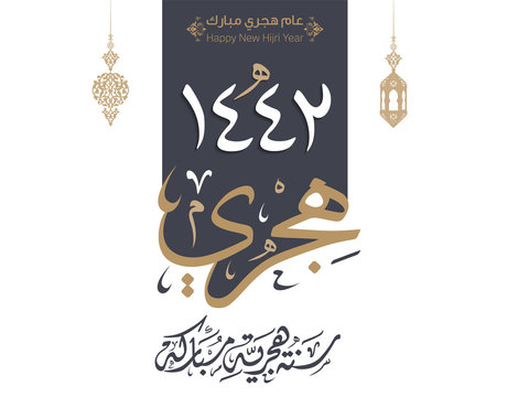 New Hijri Islamic year 1442 in Arabic typography islamic, translate( happy  new Hijra year 1442). Eps 10 Stock Vector | Adobe Stock