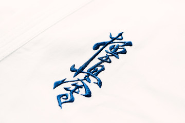Kyokushinkai karate symbol on cotton background. "Kyokushin" is a style of stand-up, full contact karate and is Japanese for "the ultimate truth". © Eugeniusz Dudziński