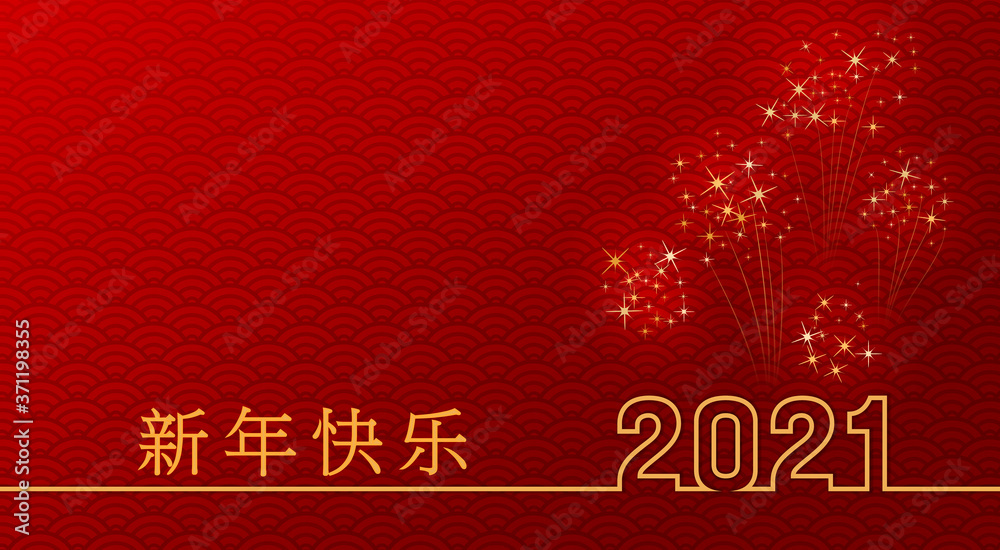 Wall mural 2021 happy chinese new year text design with golden numbers on traditional pattern background with f