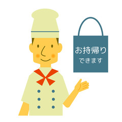 お持ち帰りできます　レストランのシェフ