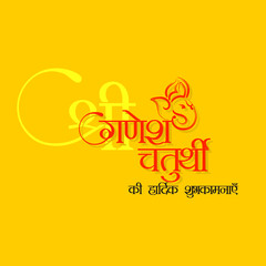 Hindi Typography - Ganesh Chaturthi Ki Hardik Shubhkamnaye  - Means Happy Ganesh Chaturthi - Lord Ganesha Banner - Indian Festival