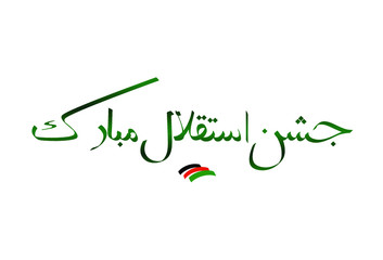 Happy Independence day of Afghanistan calligraphy