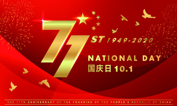 2020 71st anniversary 1st of October China National Day. China national day greeting card, banner, or poster vector illustration.