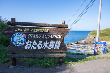 おたる水族館 © 晃一 角田