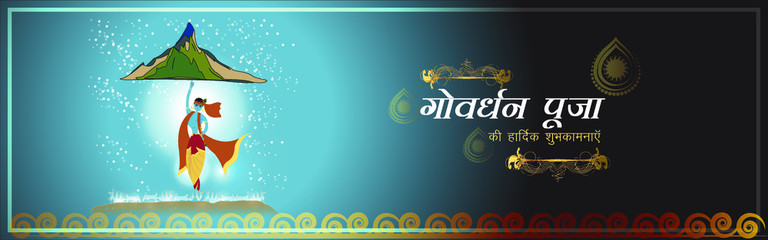 Illustration of greeting /banner for Govardhan Puja-Hindu festival with hindi text 'govardhan puja kee hardik shubhkamanye' sentence means 'Heartiest greetings of govardhan puja'.
