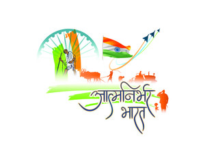 vector illustration for self dependent India with Hindi text atma nirbhar bharat means  self dependent India