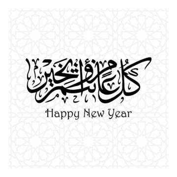vector illustrated Arabic year happy new year wishing, Happy new year in Arabic calligraphy letter,Arabic era new year greetings.
