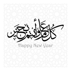 vector illustrated Arabic year happy new year wishing, Happy new year in Arabic calligraphy letter,Arabic era new year greetings.