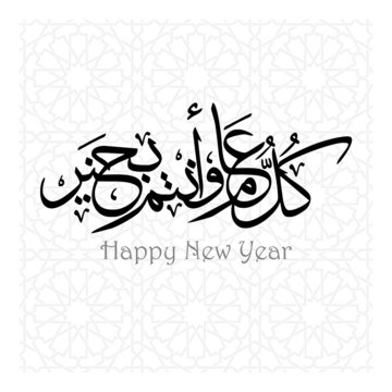 vector illustrated Arabic year happy new year wishing, Happy new year in Arabic calligraphy letter,Arabic era new year greetings.