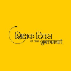 Hindi Typography - Shikshak Diwas Ki Hardik Shubhkamnaye - Means Happy Teacher's Day - Banner