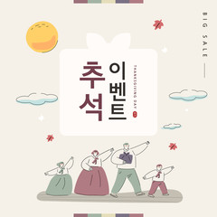Korean Thanksgiving Day shopping event pop-up Illustration. Korean Translation: 
