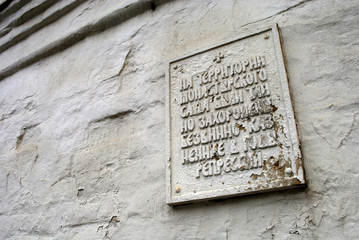 Memorial tablet to the memory of repressed in Soviet Union