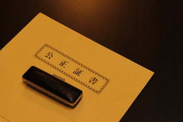 公正証書を入れる封筒