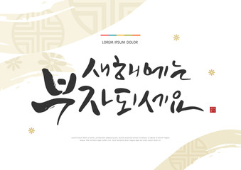 Seollal (Korean New Year) greeting card vector illustration. Korean handwritten calligraphy. New Year's Day greeting. Korean Translation: "Be rich in the New Year!" Red hieroglyphic stamp meaning Bles