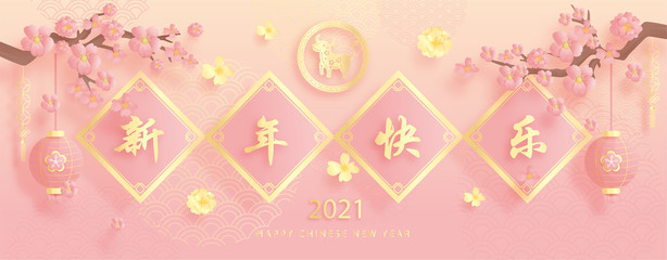Happy Chinese new year with year of ox 2021 and hanging lantern, Chinese translation: Happy New Year. Paper cut style vector illustration.